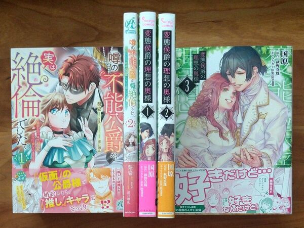噂の不能公爵が、実は絶倫でした。婚約したら一晩中溺愛だなんて聞いていません! + 変態侯爵の理想の奥様
