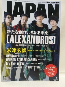 ROCKIN'ON JAPAN★2018 12 VOL.502 [Alexandros]・米津玄師・UVERworld・あいみょん・Official髭男dism・GLIM SPANKY・ストレイテナー