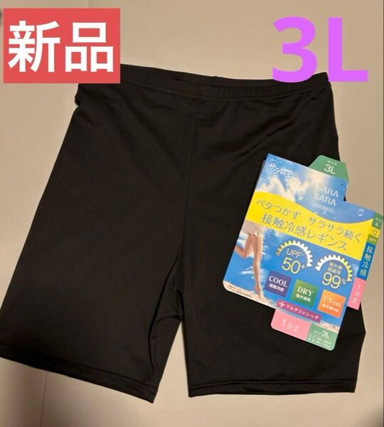 新品 ひんやり スパッツ 大きい L L 夏 冷感 3L 汗染み防止 黒 股ずれ レディース ブラック 無地