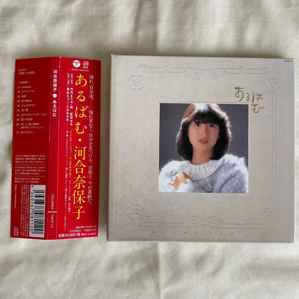 CD河合奈保子 「あるばむ 」紙ジャケット2007年マスタリング盤 竹内まりや 林哲司 来生たかお提供作品