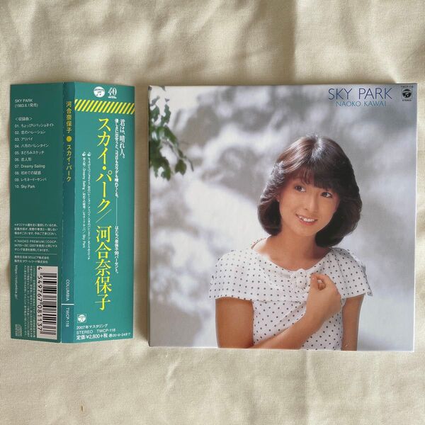 CD河合奈保子 「スカイ・パーク 」紙ジャケット2007年マスタリング盤 筒美京平 石川優子作品提供