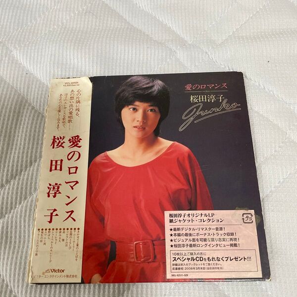 CD 桜田淳子「愛のロマンス+6」☆紙ジャケットジャンク 他は状態良し