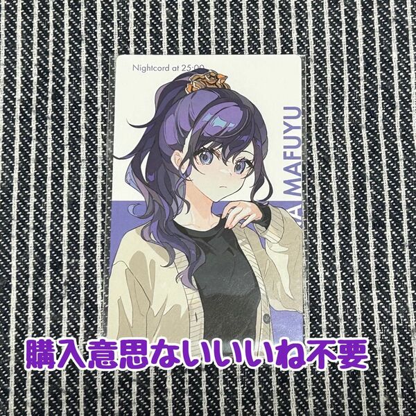 プロセカ 朝比奈まふゆ エピカ クリエイターズフェスタ2024