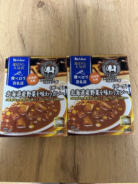 【箱無し発送です】北海道産野菜を味わうカレー 2個セット