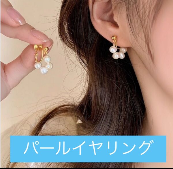 パール イヤリング バロックパール イヤーカフ 4粒 フープ ゴールド