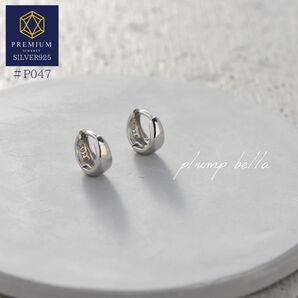 P047 シルバー925純銀 ぷっくり 小さめ リングフープピアス