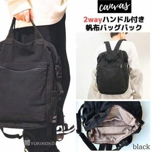 B18B ミリタリーテイストのキャンバス2way テーパードバックパック