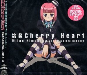 ■ 姫宮みらんとチョコレートロッカーズ [ 挑発 Cherry Heart ] 新品未開封 初回限定盤ジャケット・ステッカー封入 CD 即決 送料サービス♪