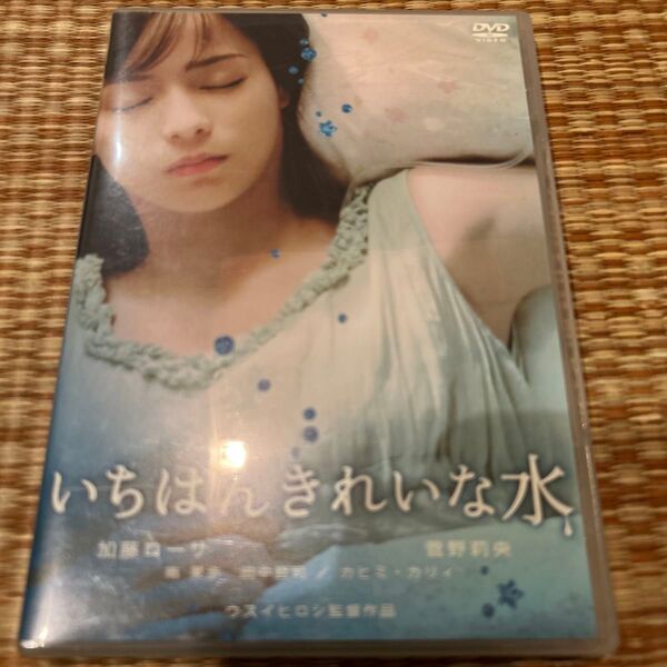 レアdvd いちばんきれいな水 加藤ローサ