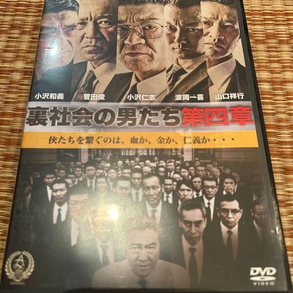 裏社会の男たち 第四章 ヤクザ マフィア DVD