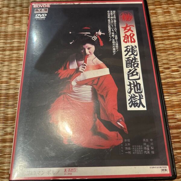 女郎残酷色地獄 DVD
