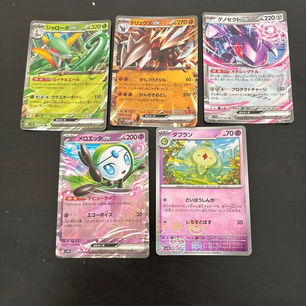 ポケモンカード ブラックボルト SR マスボミラー まとめ売り メロエッタ ドリュウズ ゲノセクト ジャローダ ダブラン