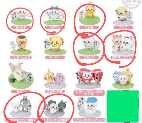 チョコサプ ちいかわ 好きなの2個選択