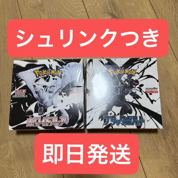 ポケモンカード ホワイトフレア ブラックボルト シュリンク付き 各1box