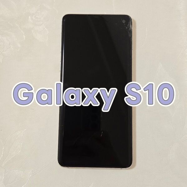 Galaxy S10 SIMフリー ホワイト 本体 au版 中古スマホ アンドロイド
