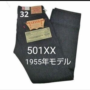 32 新品 501XX 1955年モデル リーバイス ビンテージ