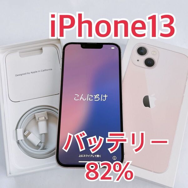 Apple iPhone13 本体128GB ピンク