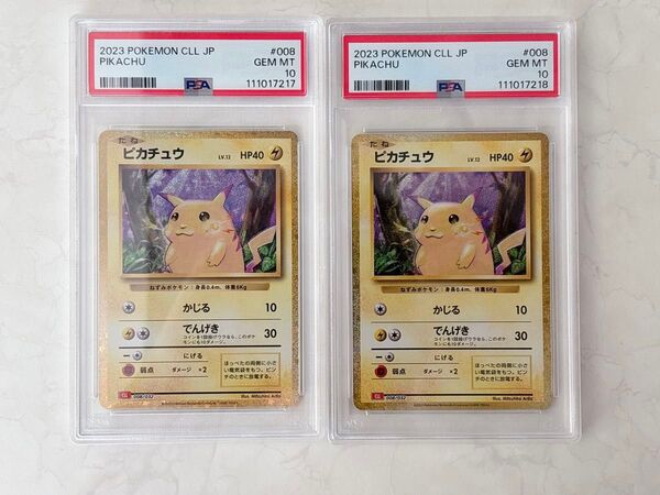 ポケモンカードクラシックclassic ピカチュウ psa10 2連番
