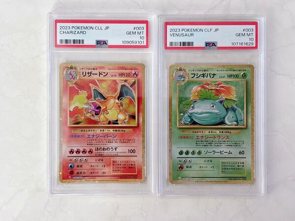 ポケモンクラシックclassic 御三家 PSA10 2セット
