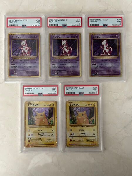 ポケモンカードclassic psa9 ピカチュウ ミュウツー5枚セット