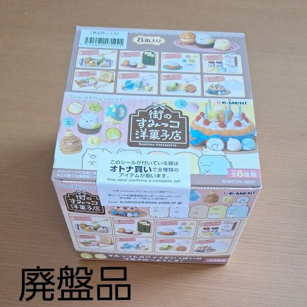 すみっコぐらし リーメント