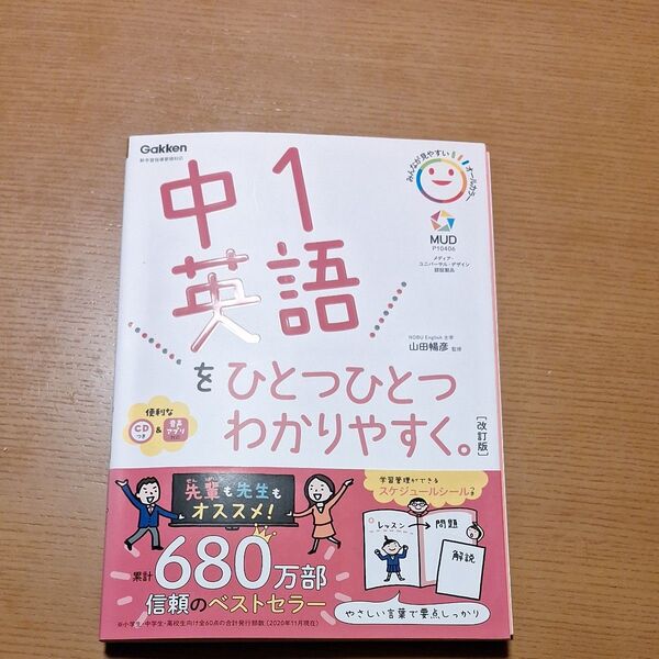 中1英語をひとつひとつわかりやすく