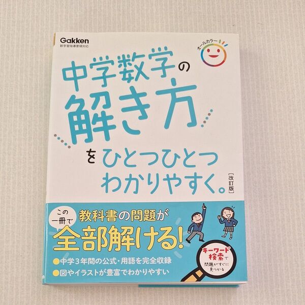 中学数学の解き方を ひとつひとつわかりやすく