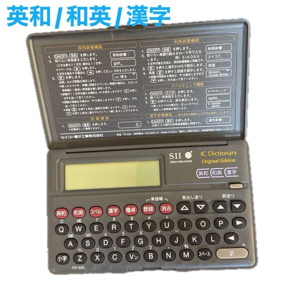 SII 電子辞書 TR-520 英和・和英・漢字