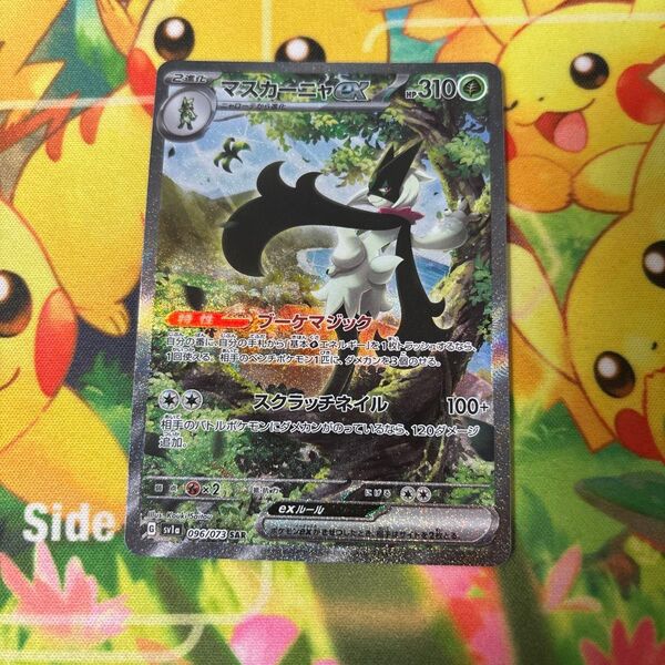 美品 マスカーニャex SAR ポケモンカードゲーム