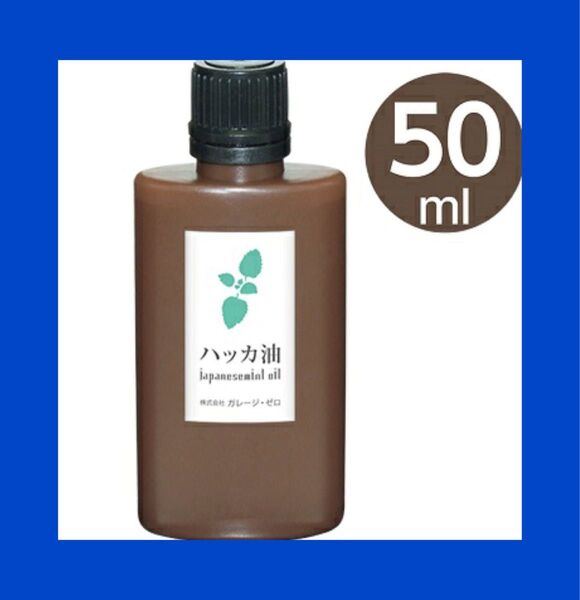 1本 虫除け ハッカ油 ミント 日本製 アロマ 虫除け 万能オイル 50ml