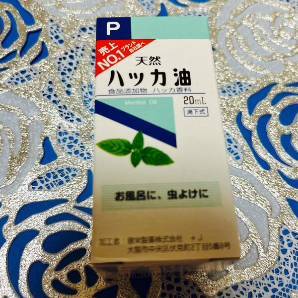 虫除け ハッカ油 ハッカオイル20mL 【日本製・正規品】1箱(スピード発送)