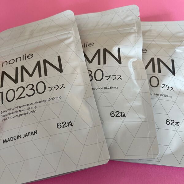 【公式正規品】nonlie ノンリ NMN 10230 プラス 62錠×3袋