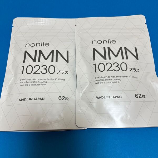【公式正規品】nonlie ノンリ NMN 10230 プラス 62錠×2袋