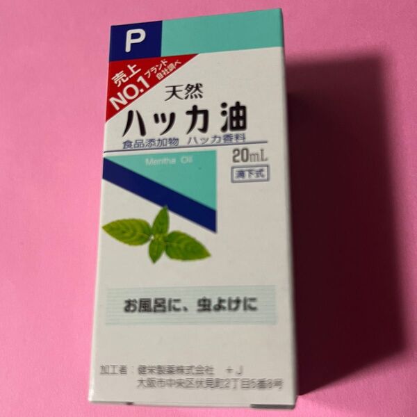 虫除け ハッカ油 ハッカオイル20mL 【日本製・正規品】1箱(スピード発送)