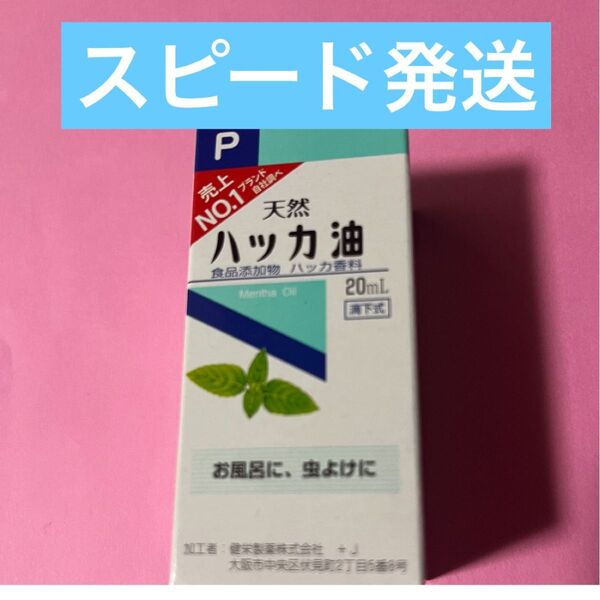 1箱 虫除け ハッカ油 ハッカオイル20mL 【日本製・正規品】(スピード発送)