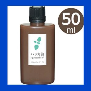 虫除け ハッカ油 ミント 日本製 アロマ 虫除け 万能オイル 50ml・1本