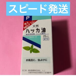 虫除け ハッカ油 ハッカオイル20mL 【日本製・正規品】2箱
