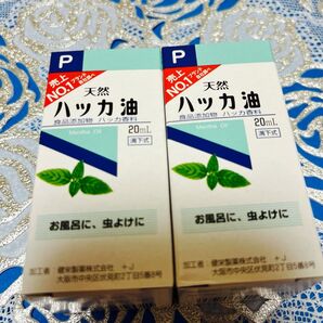 虫除け ハッカ油 ハッカオイル20mL 【日本製・正規品】2箱