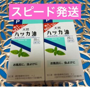 虫除け ハッカ油 ハッカオイル20mL 【日本製・正規品】2箱