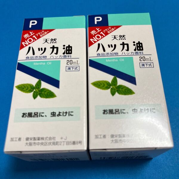 虫除け ハッカ油 ハッカオイル20mL 【日本製・正規品】2箱(スピード発送)