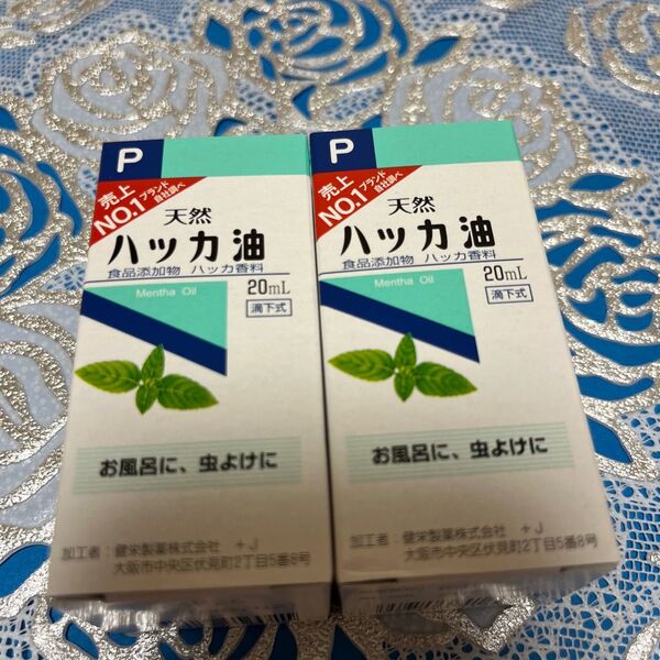 虫除け ハッカ油 ハッカオイル20mL 【日本製・正規品】2箱