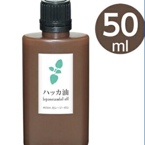 虫除け ハッカ油 ミント 日本製 アロマ 虫除け 万能オイル 50ml・1本