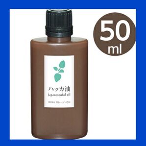虫除け ハッカ油 ミント 日本製 アロマ 虫除け 万能オイル 50ml・1本