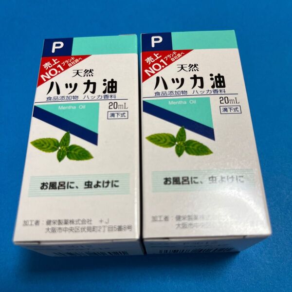 2箱 虫除け ハッカ油 ハッカオイル20mL 【日本製・正規品】(スピード発送)