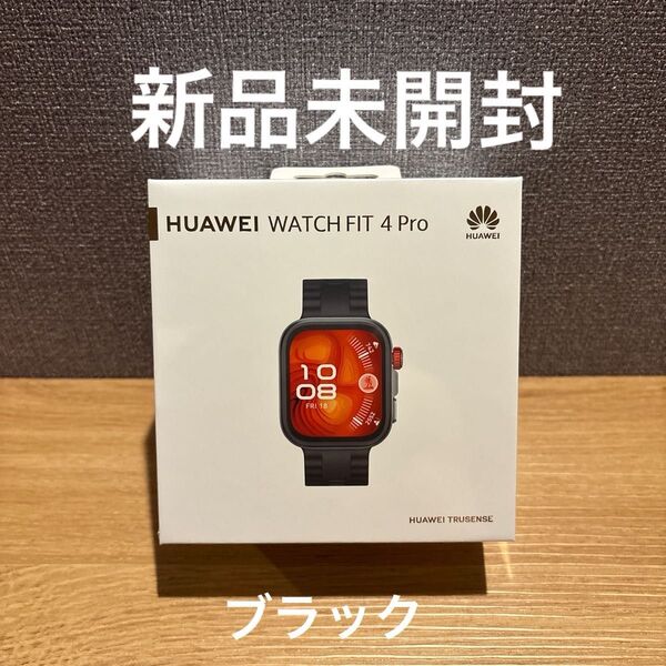 【新品未開封】HUAWEI WATCH FIT 4 Pro ブラック