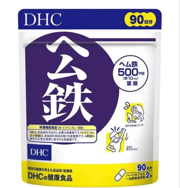 DHC ヘム鉄 90日分 180粒 新品 賞味期限2027年1月以降