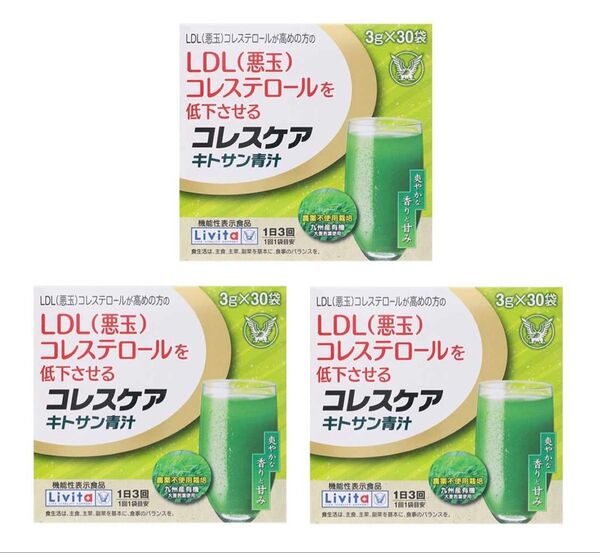 リビタ 大正製薬 コレスケア キトサン青汁 30袋入り×3箱セット 合計90袋 新品 外箱なし 賞味期限2026年10月以降