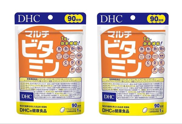DHC マルチビタミン 90日分×2袋セット 合計180粒 新品 賞味期限2027年1月以降