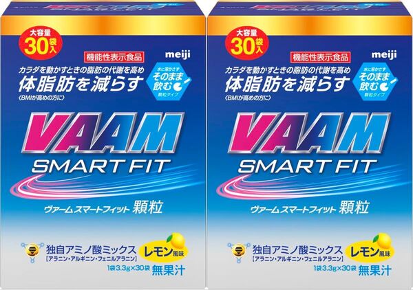 VAAM ヴァーム スマートフィット 顆粒 レモン風味 30本×2箱 合計60本 新品 明治 賞味期限2026年5月以降