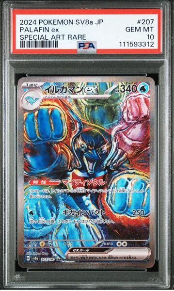 ポケモンカード ポケカ テラスタルフェス イルカマン ex SAR PSA10 ワンオーナー